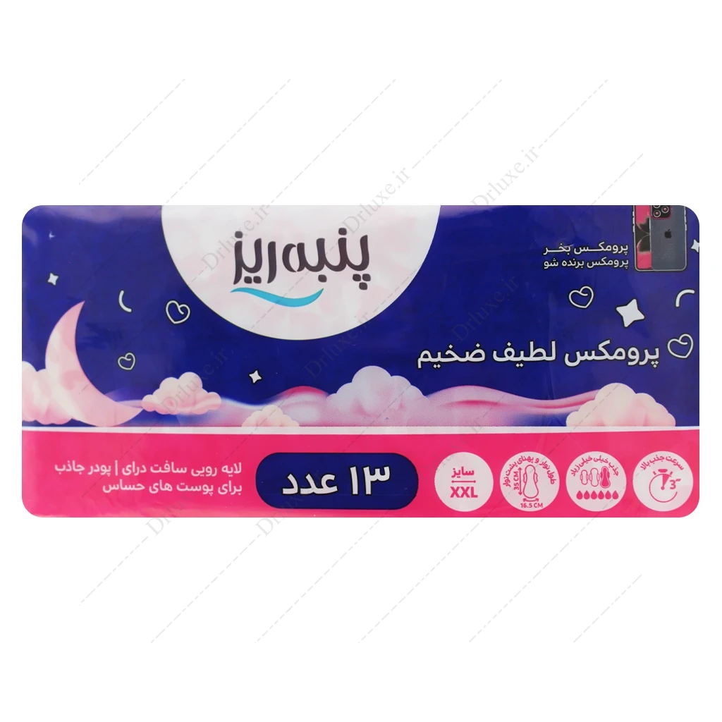 نوار بهداشتی پرومکس لطیف ضخیم پنبه ریز سایز خیلی خیلی بزرگ 13 عدد